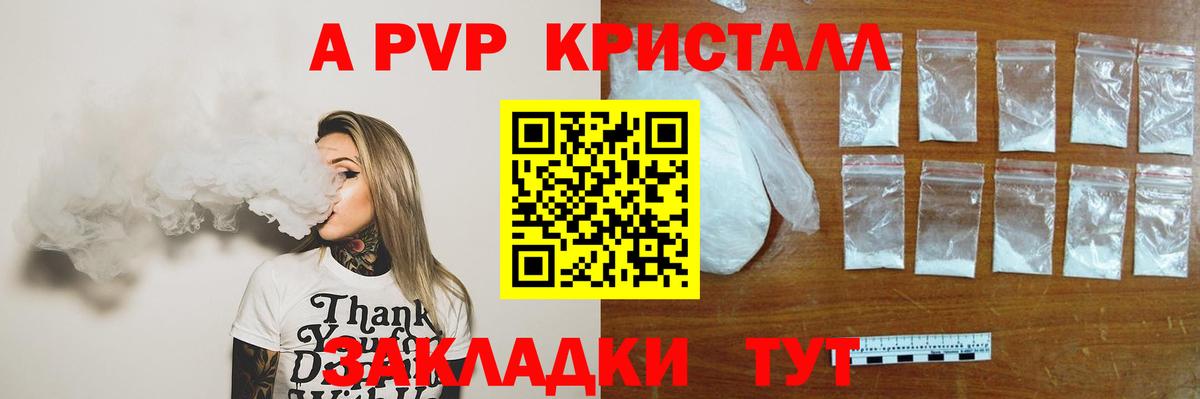 Alpha PVP СК КРИС  Вход с VPN  А ПВП Crystall  Кимовск  А ПВП  A PVP кристаллы 