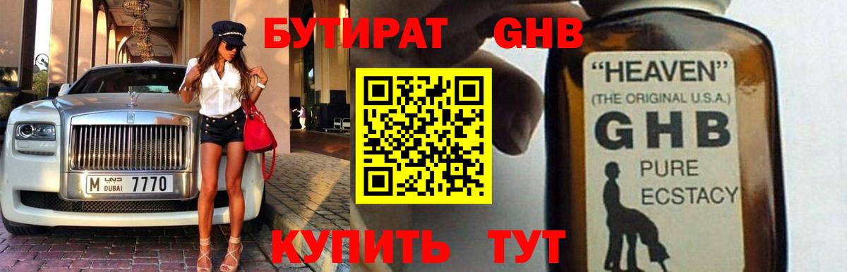 Бутират жидкий экстази Кимовск