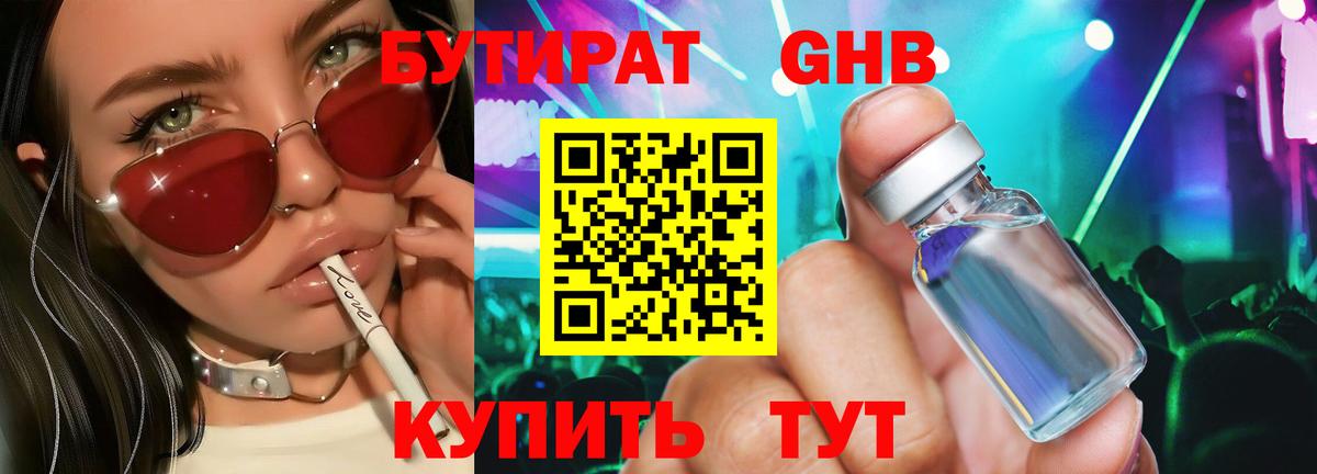Кимовск  БУТИРАТ  Вход с VPN  Бутират буратино 