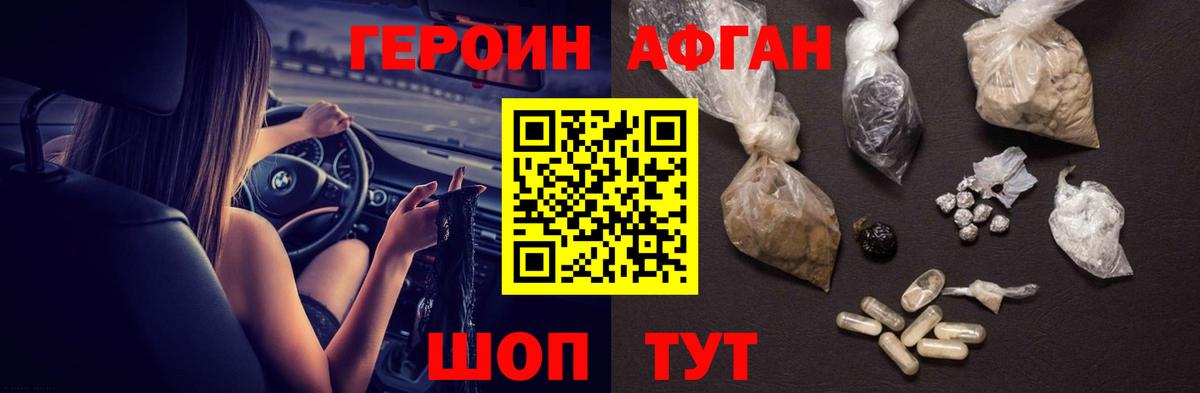 ГЕРОИН герыч Кимовск