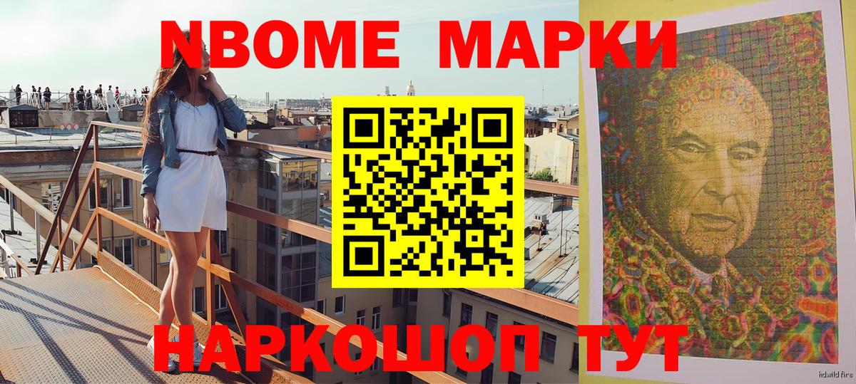 Марки 25I-NBOMe 1500мкг  Вход с VPN  Марки 25I-NBOMe 1500мкг  Кимовск 